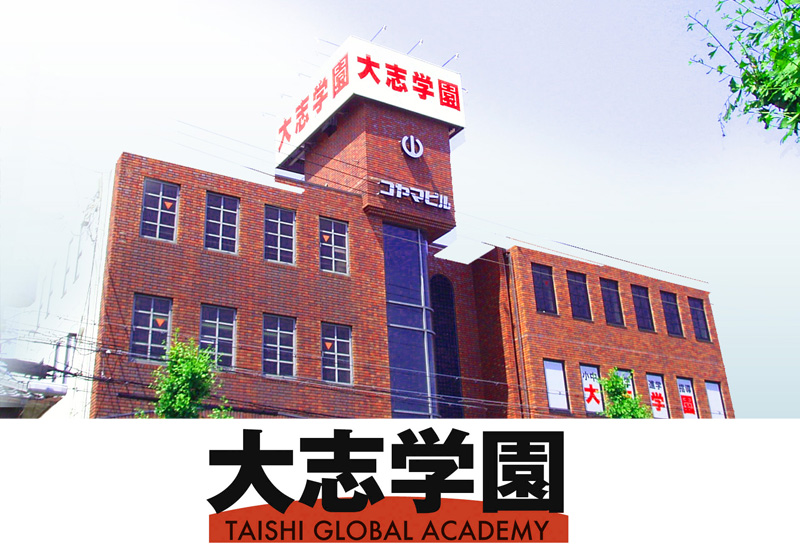 大志学園の教室風景１